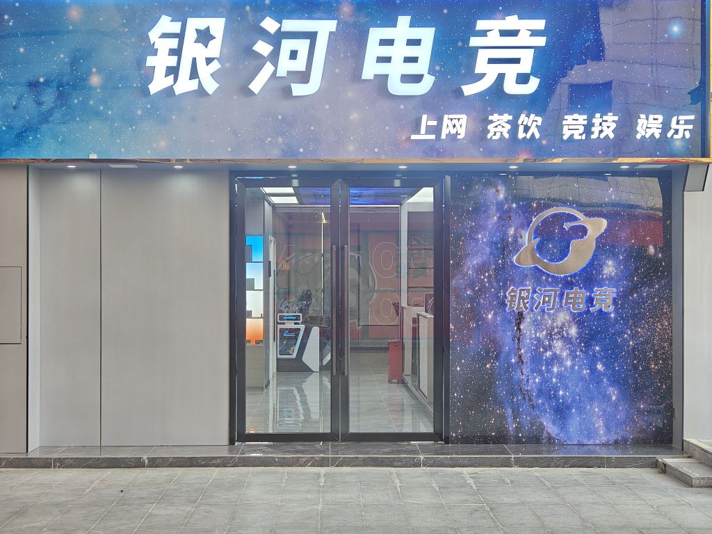 银河电竞(珠海大前门商业广场店)