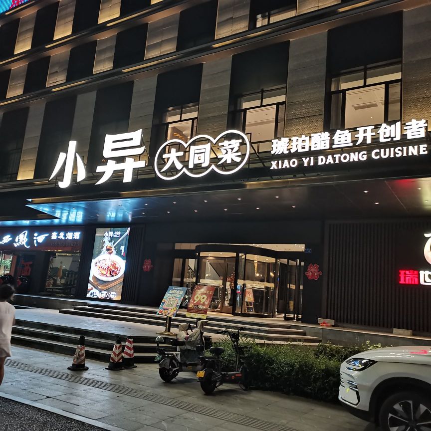 小异·大同菜·琥珀醋鱼(云冈店)
