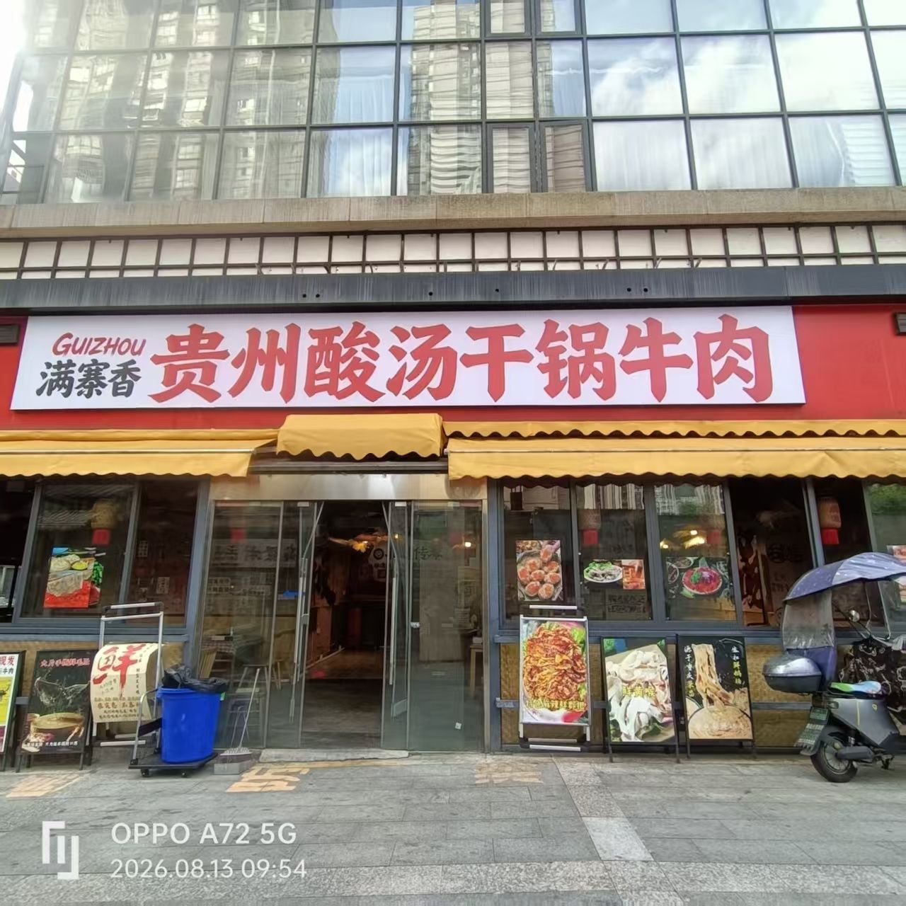 满寨香贵州酸汤(西康商业广场店)