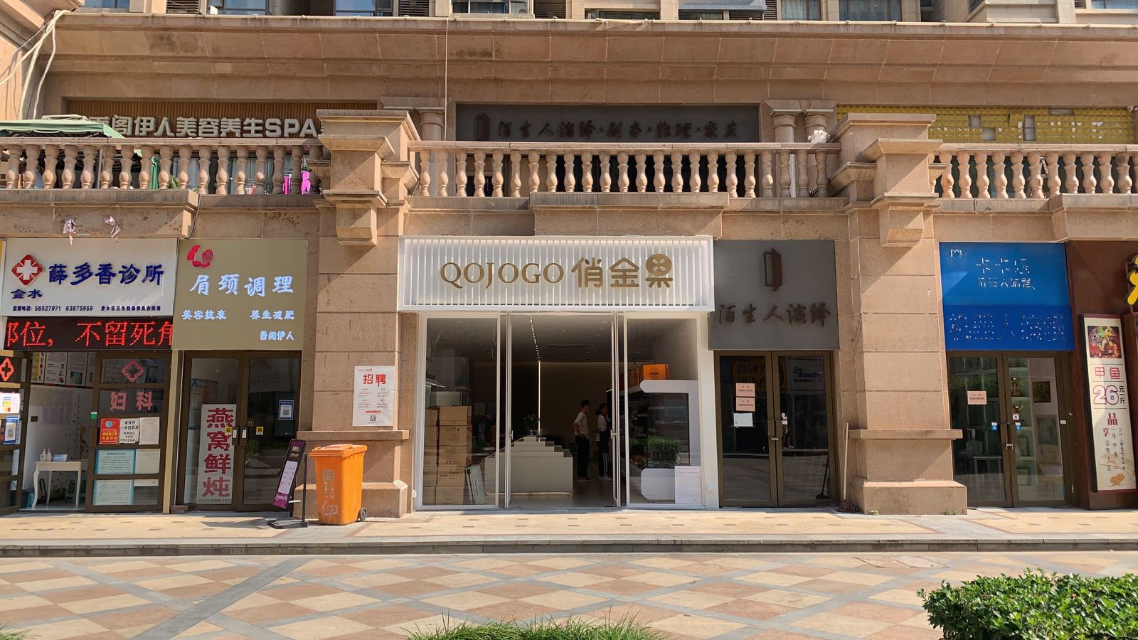 QOJOGO俏金果(蓝堡湾店)