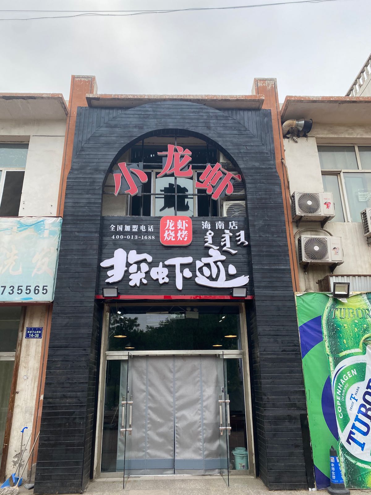 探虾迹小龙虾(海南店)