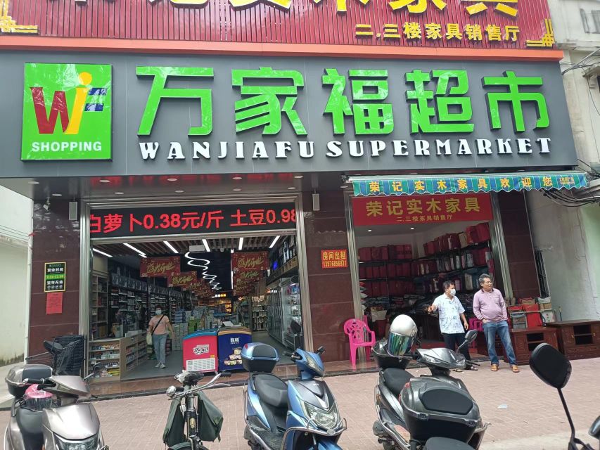 万家福超市(中兴北路店)