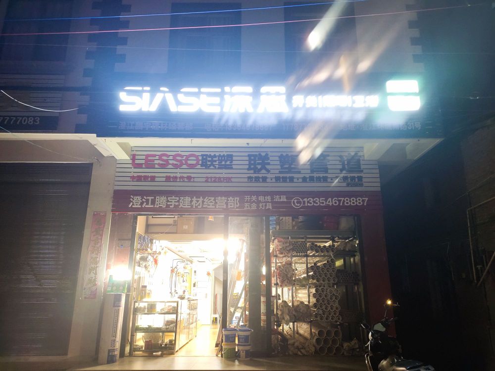 深思开关照明卫浴