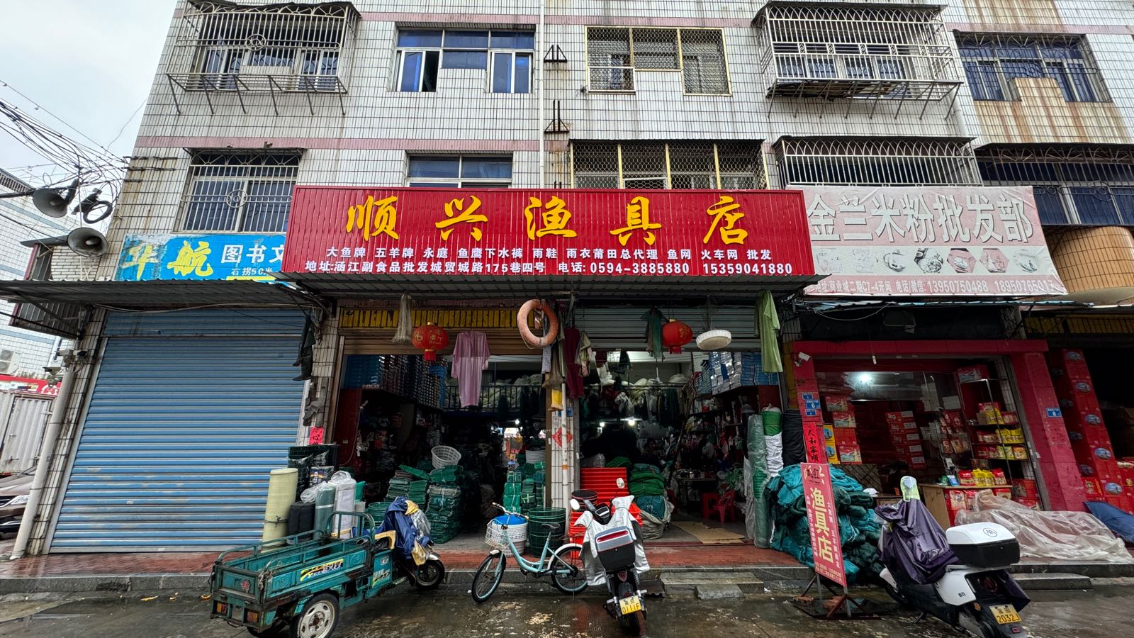 顺兴渔具店