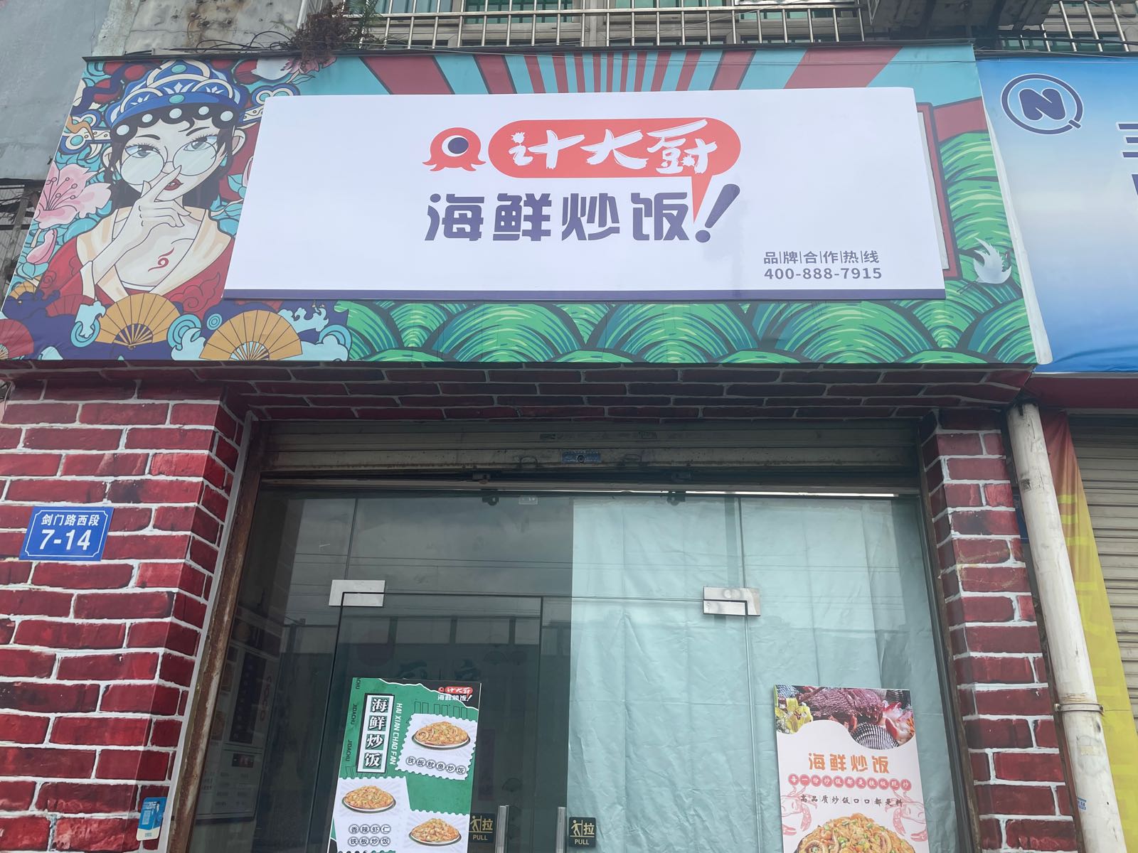 计打厨海鲜炒饭(绵阳店)
