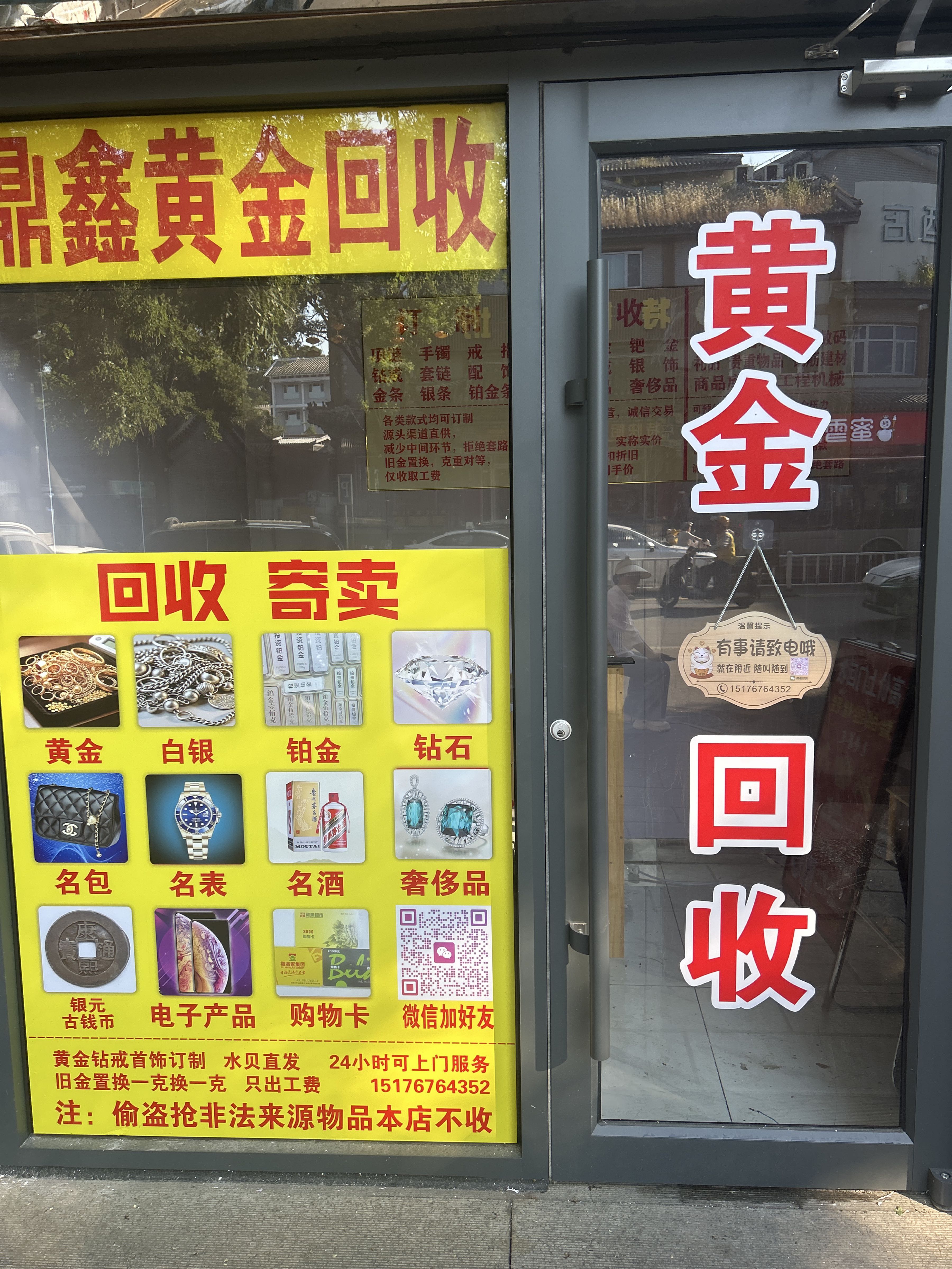 鼎鑫黄金回收
