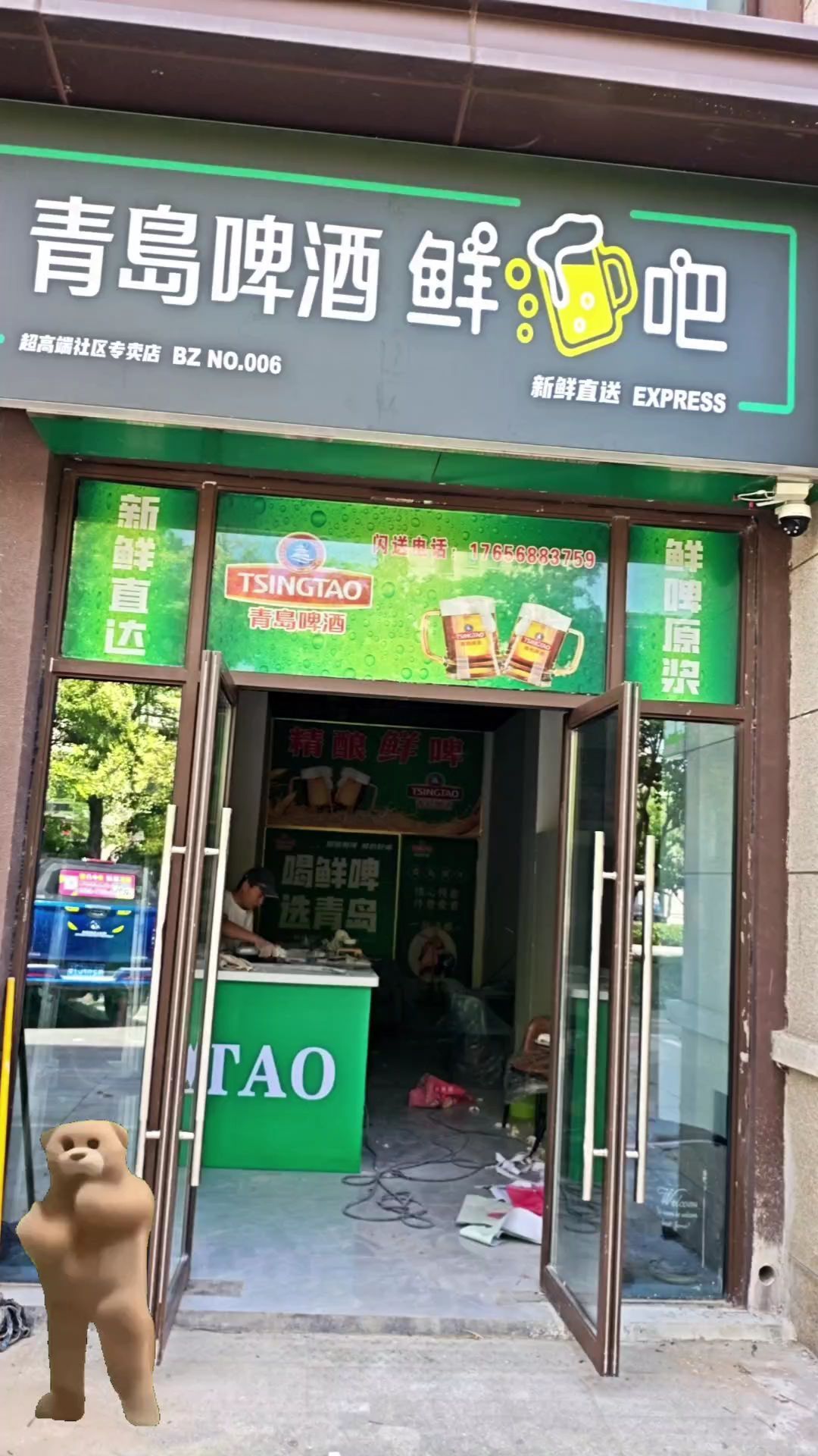 青岛啤酒鲜啤吧(中丞双玺店)