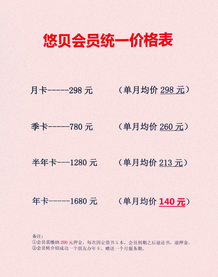 悠贝亲子图书馆
