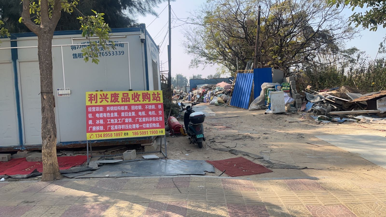 石狮市利兴废品收购站