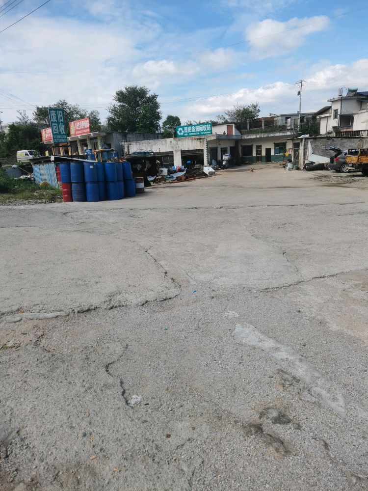 废旧金属回收站