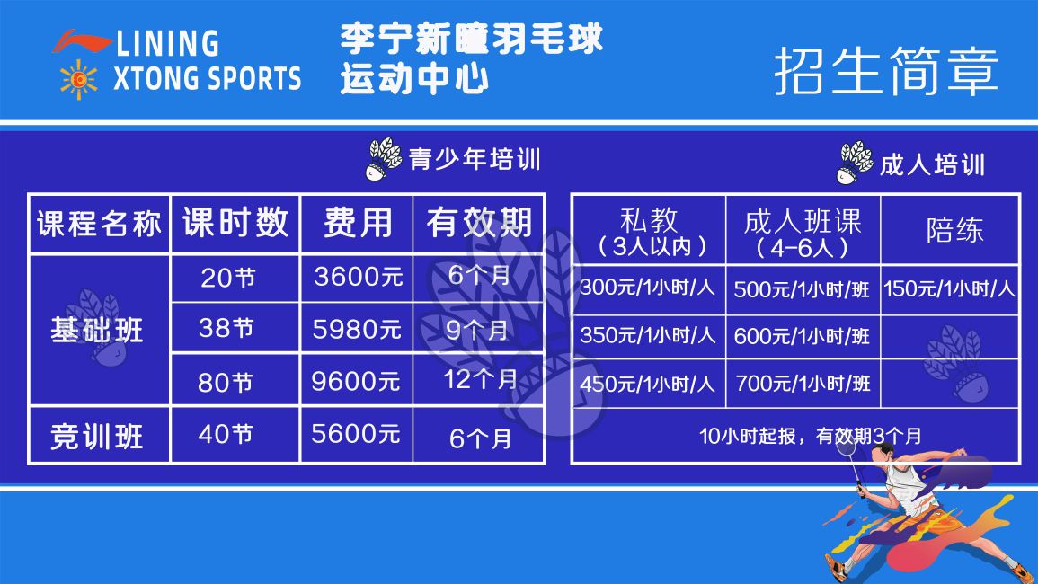 李迮宁颅新瞳羽毛球运动中心