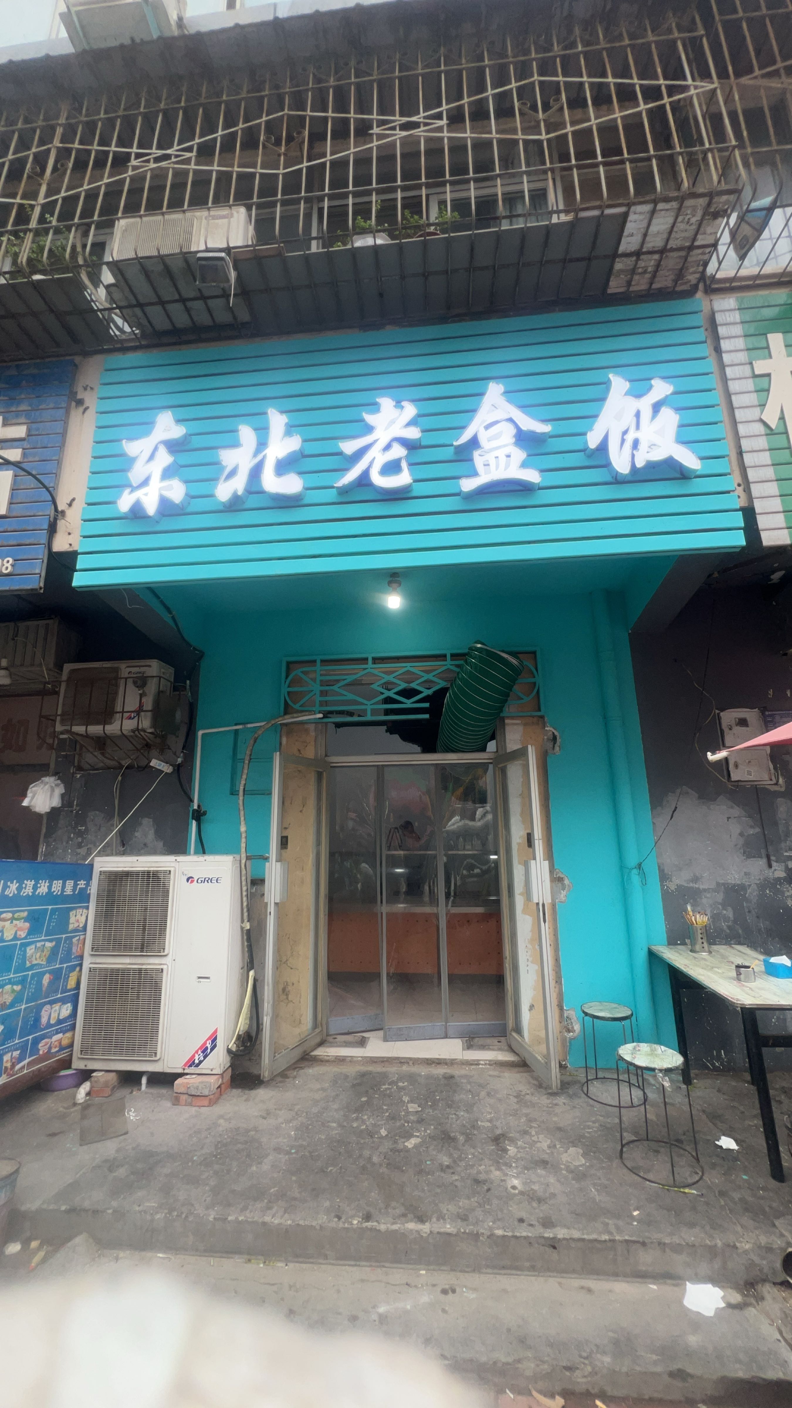 东北老盒饭(豫程小区店)