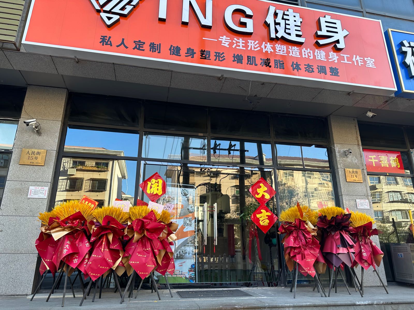 inj健身