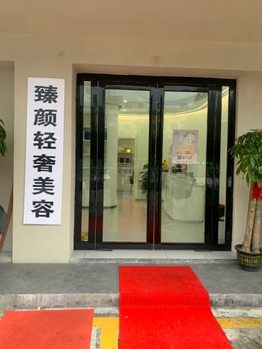 臻颜轻奢美容