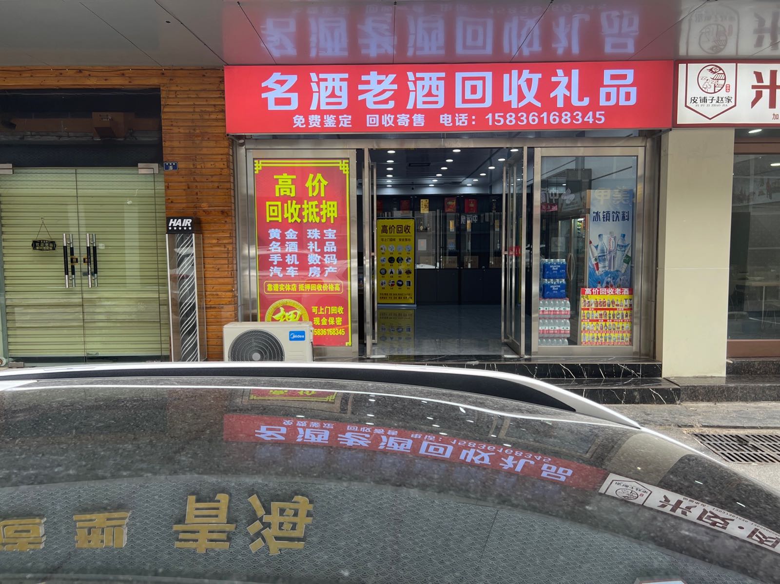 名酒老酒回收礼品