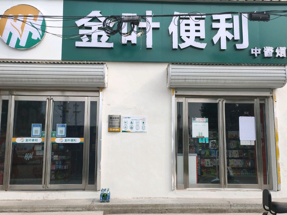 金叶谓鸠便利(洞庭湖路店)