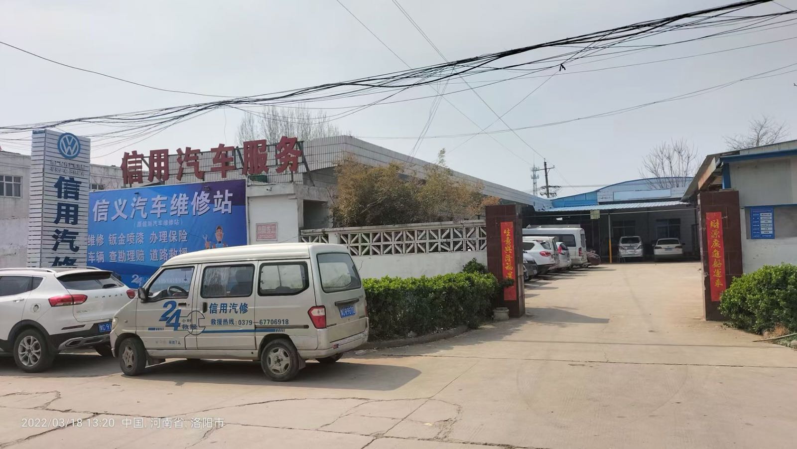 信用汽修站