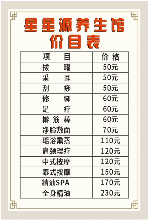 艾星源养生馆