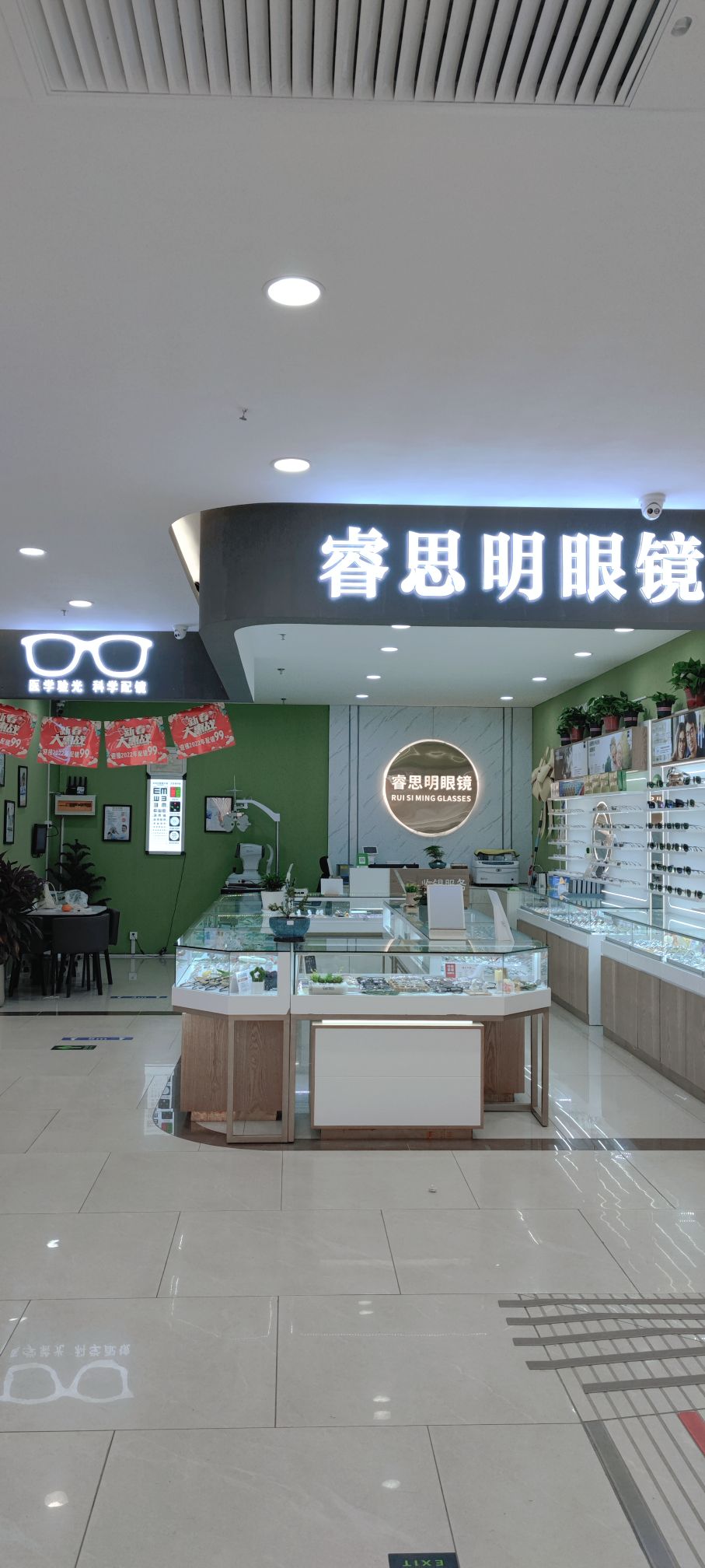 睿撕逼眼镜视光中心