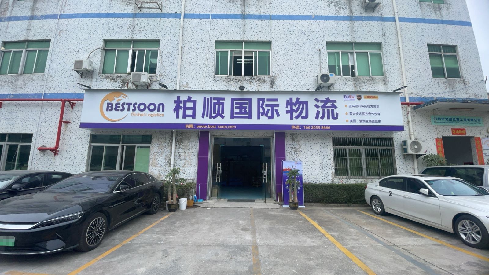 深圳市柏顺物流有限公司