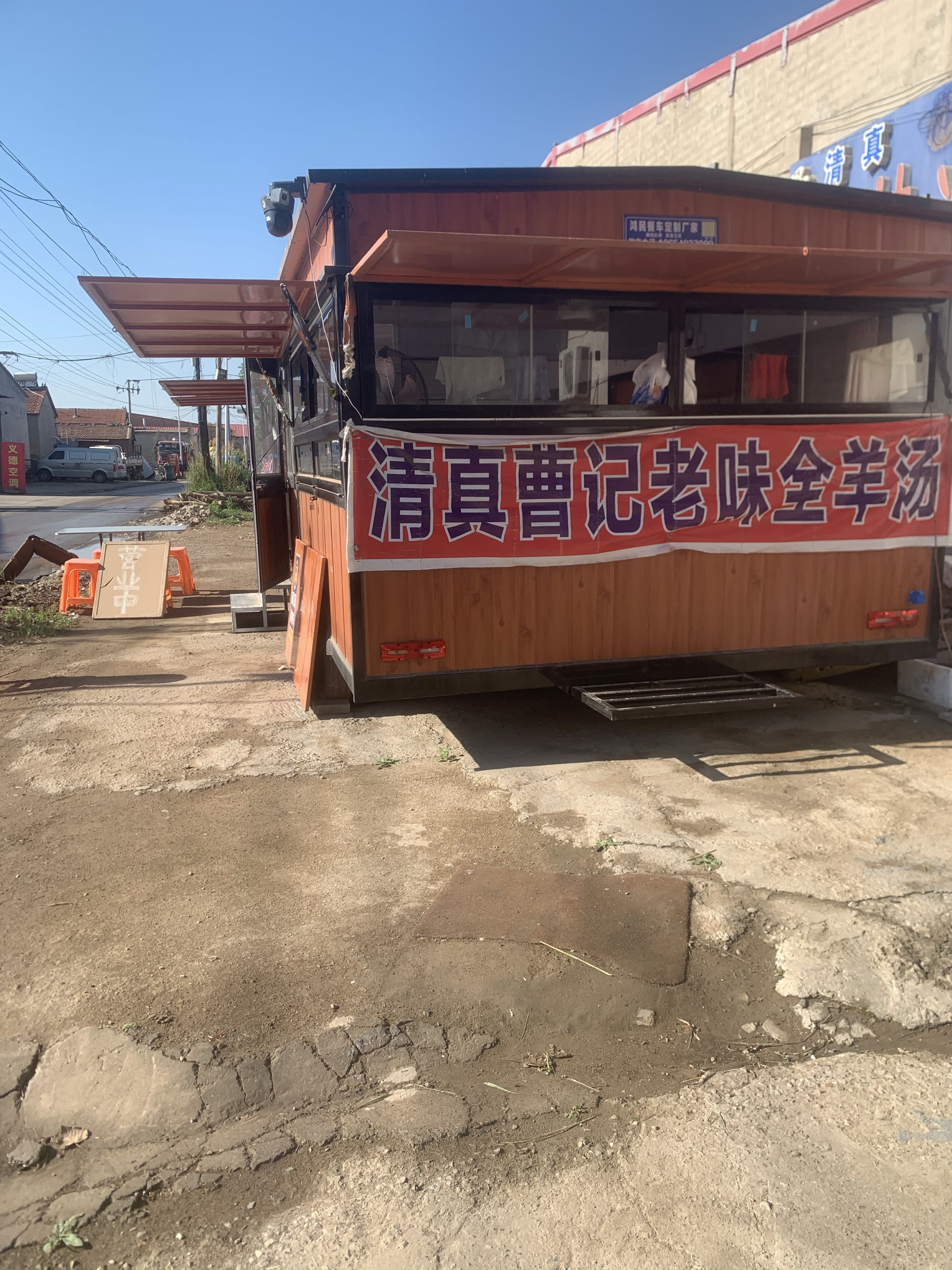 清真曹记老味全羊汤