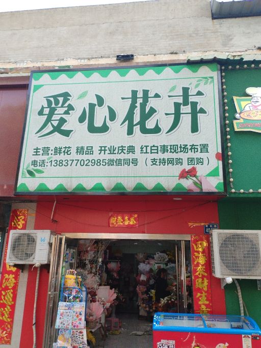 爱心花鸟