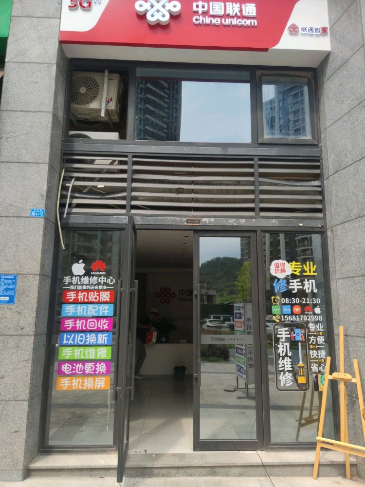 中国联通(大学路一号店)