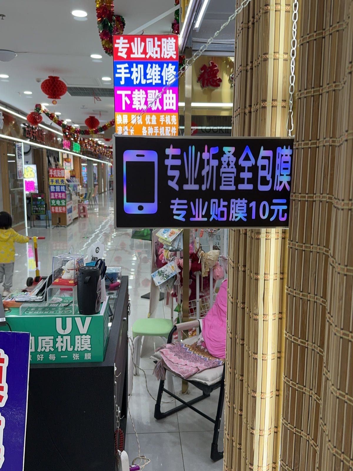 彤鑫数码手机贴膜手机维修