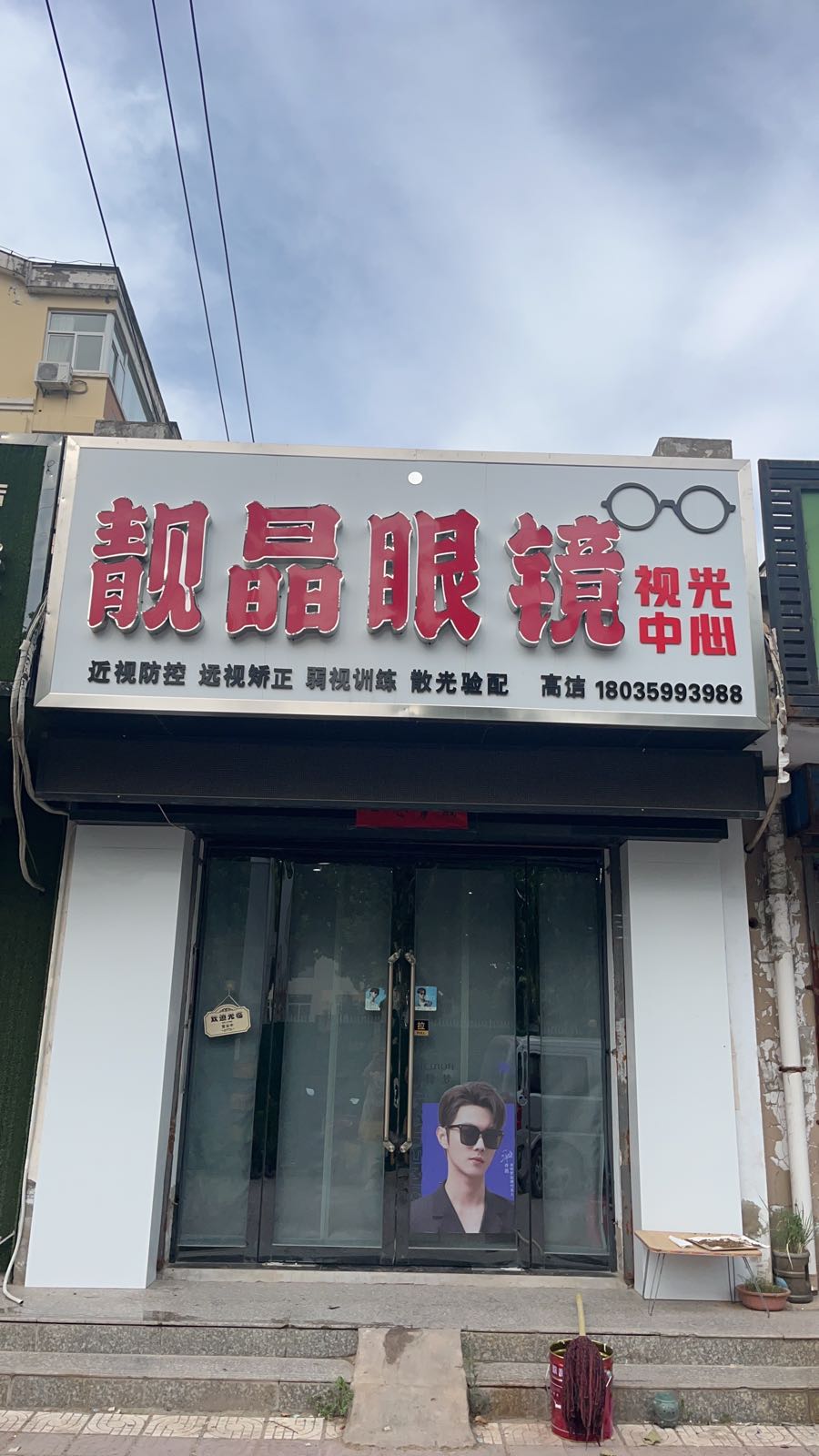 查尔斯顿眼睛(临猗旗舰店)