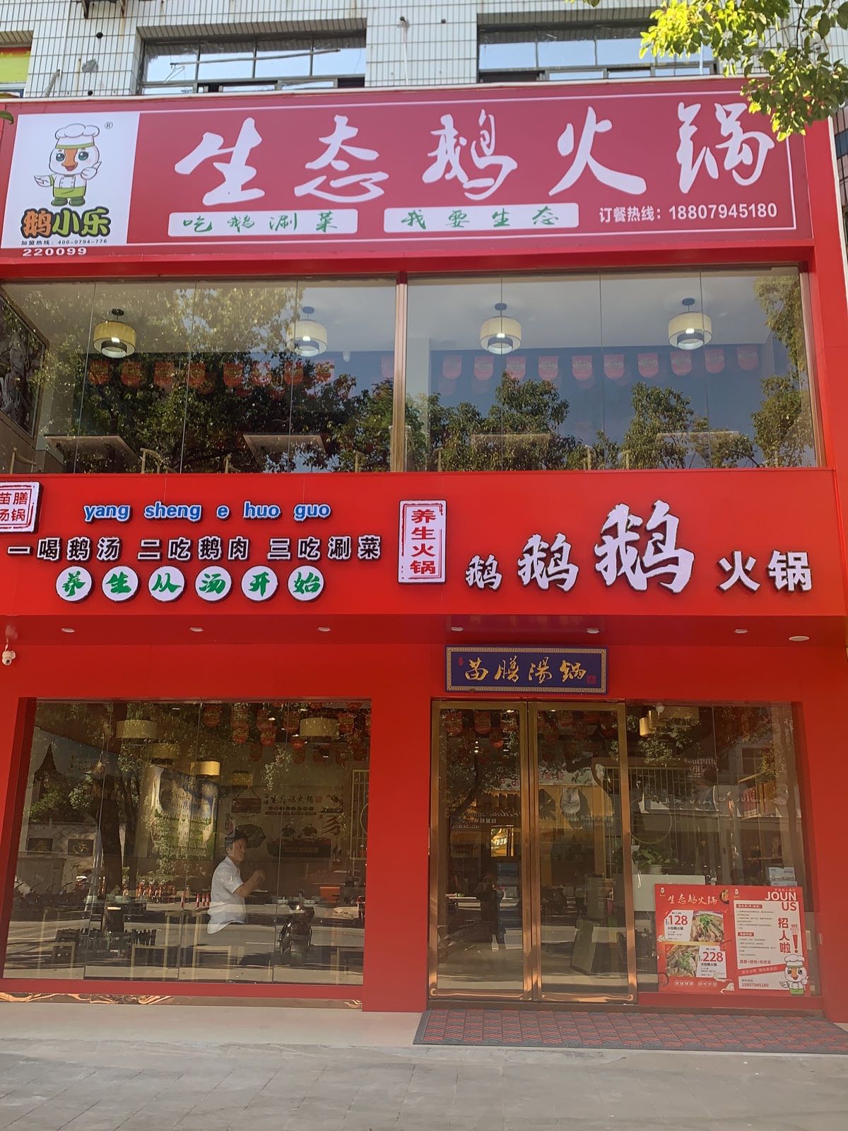 生态鹅火锅(赣东大道店)