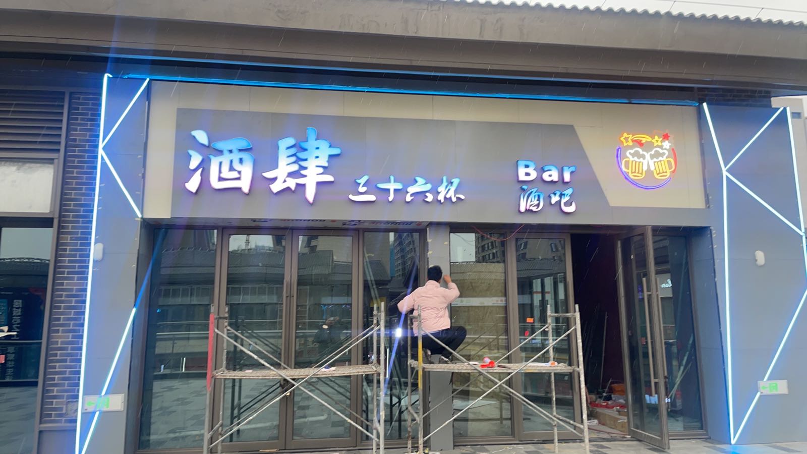 酒吧(安阳吾悦广场光明路店)