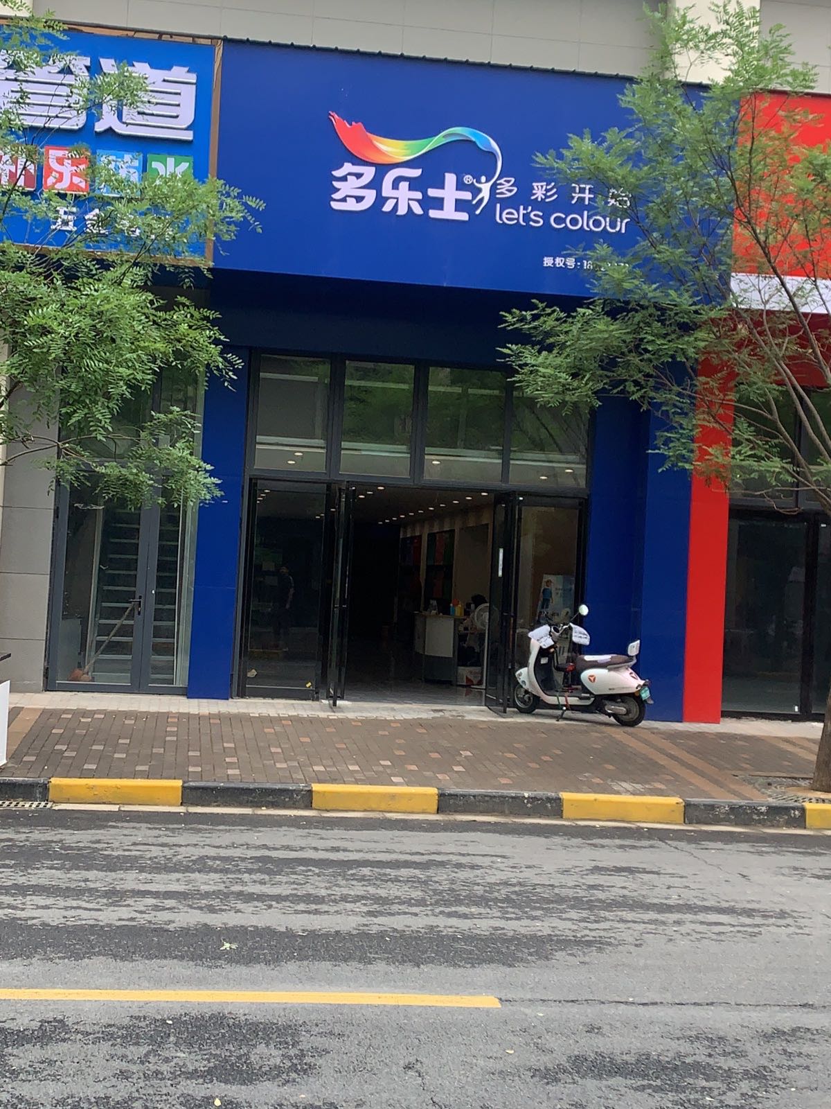 多乐士(百姓广场乐姝专卖店)