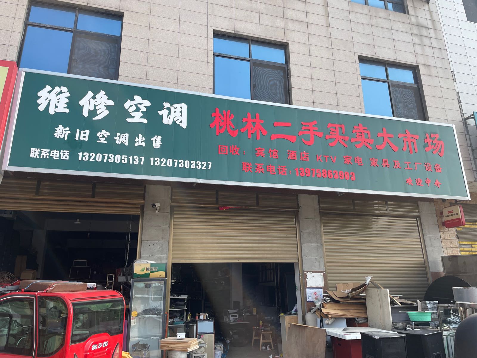 桃林二手买卖大市场