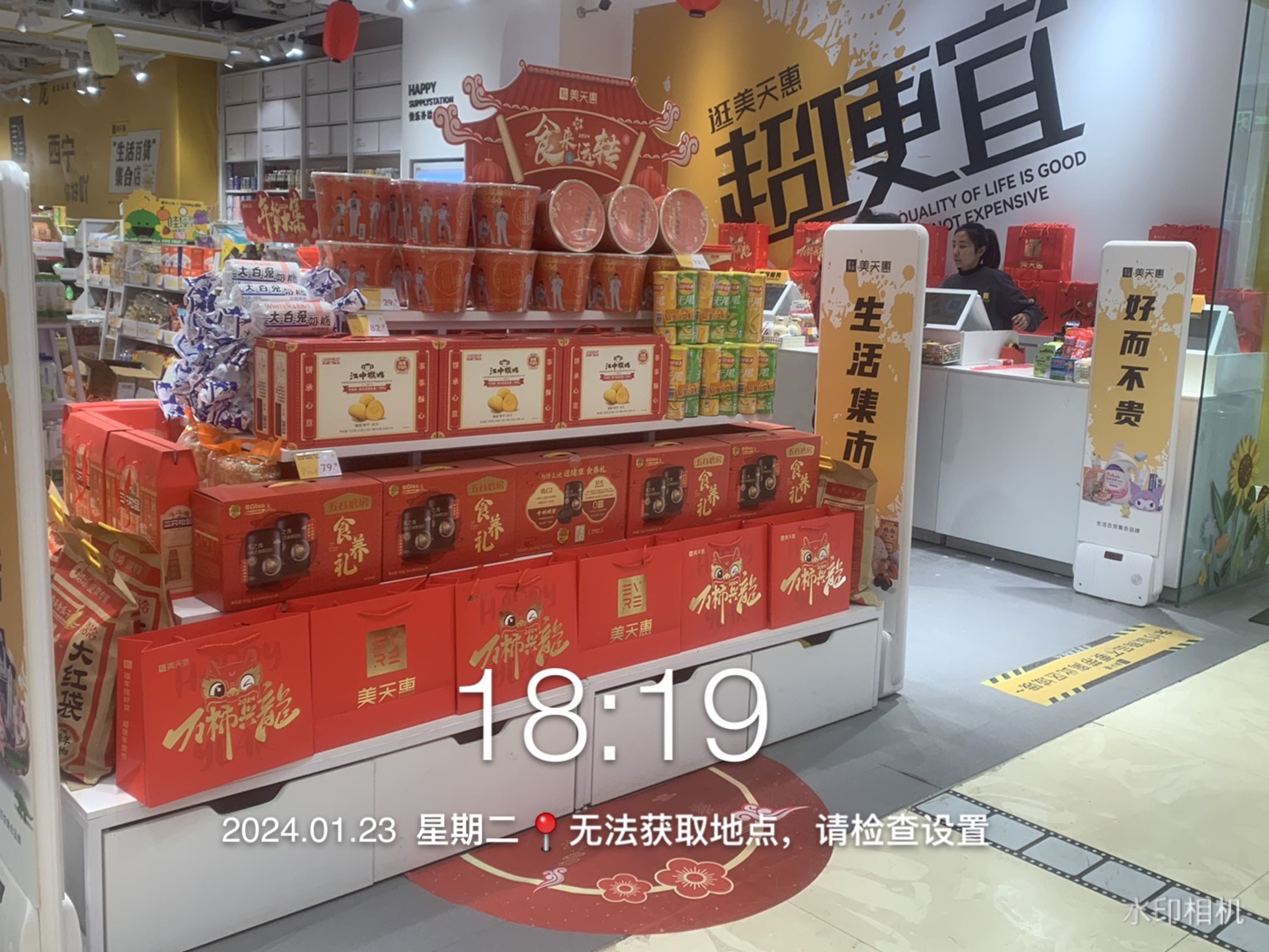 美天惠(西宁新百CCmall店)