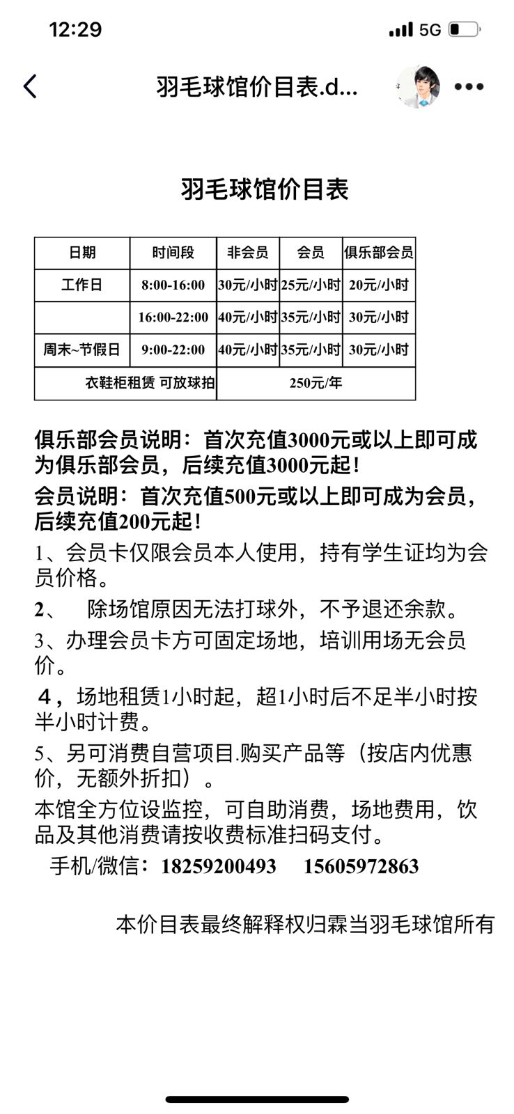 亳当惶怄霖羽毛球馆