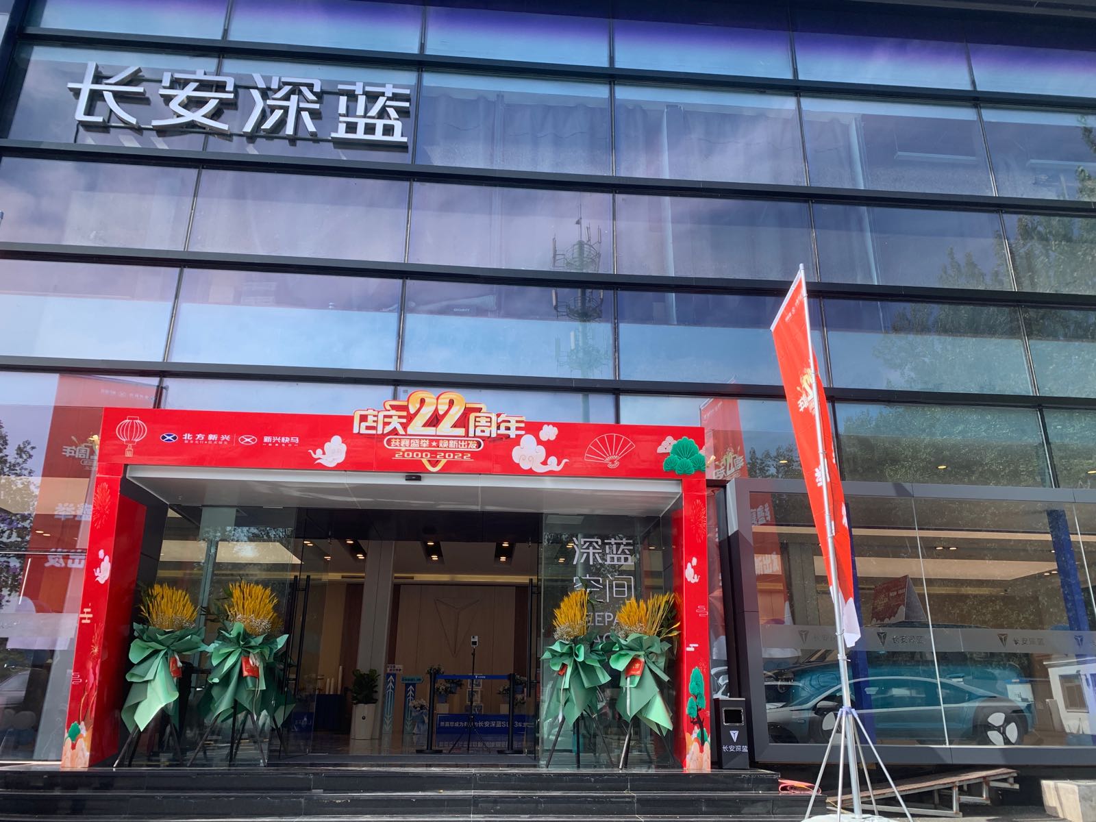 长安深蓝燕山长阳店