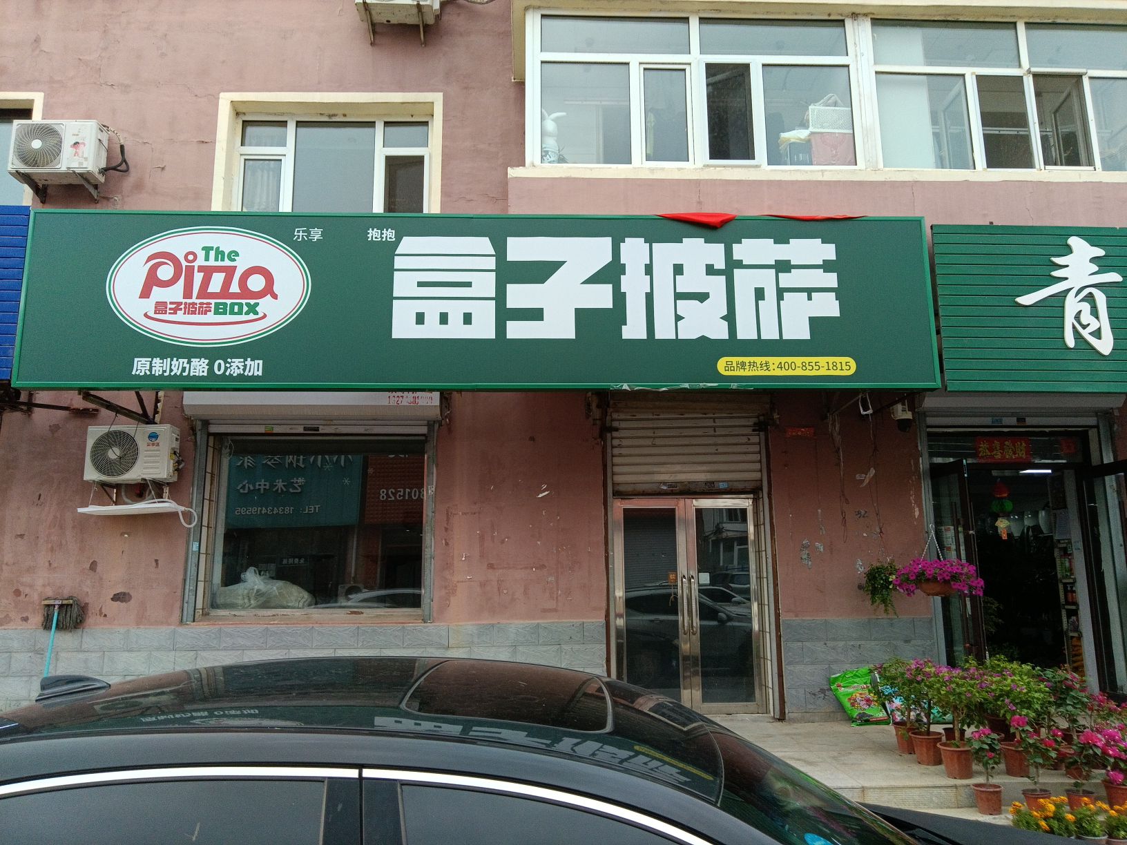 盒子披萨(长宁南街店)