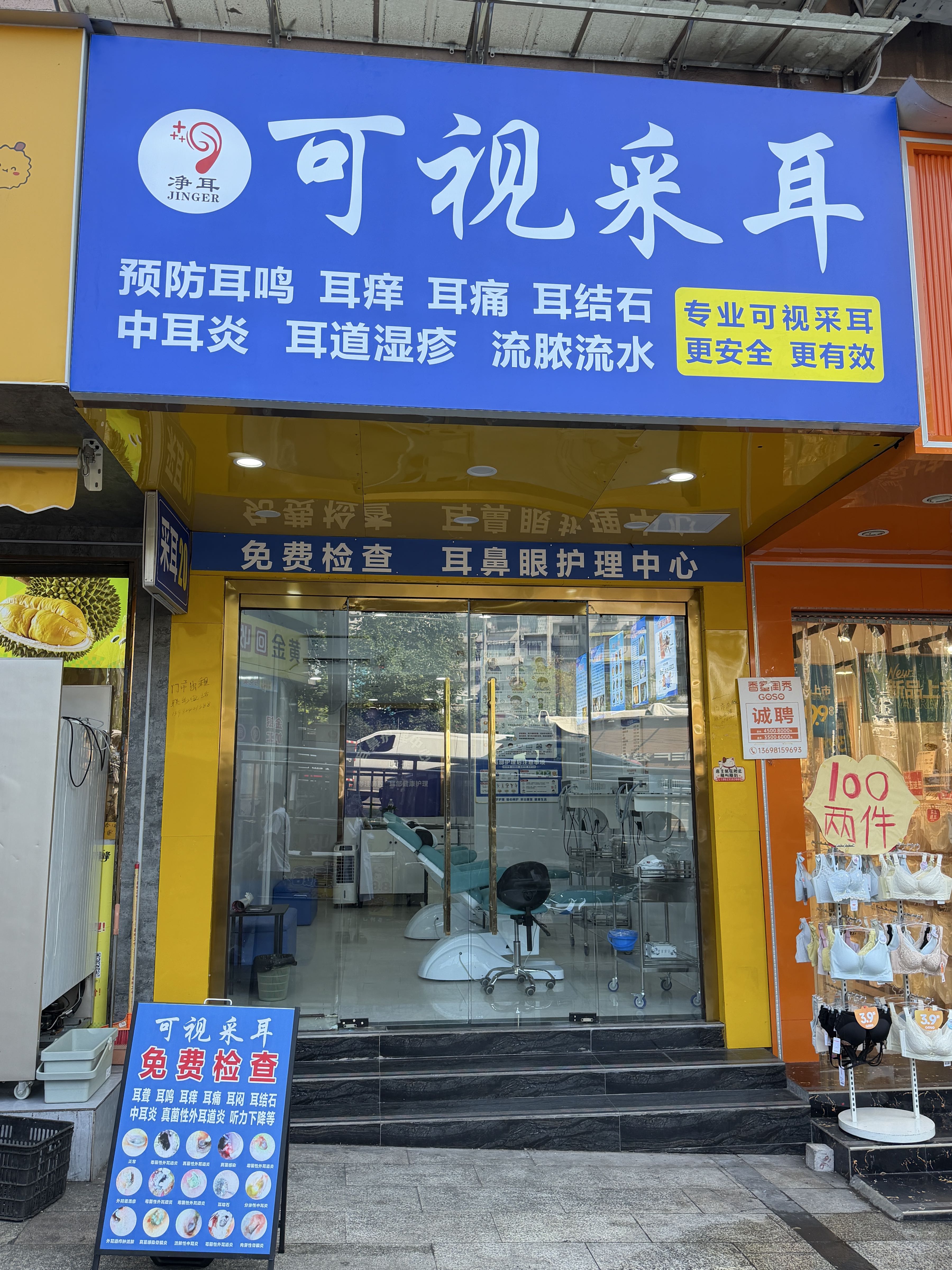 合江县净耳保健馆