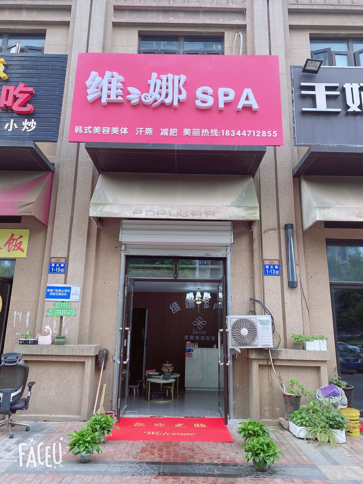 那威SPA