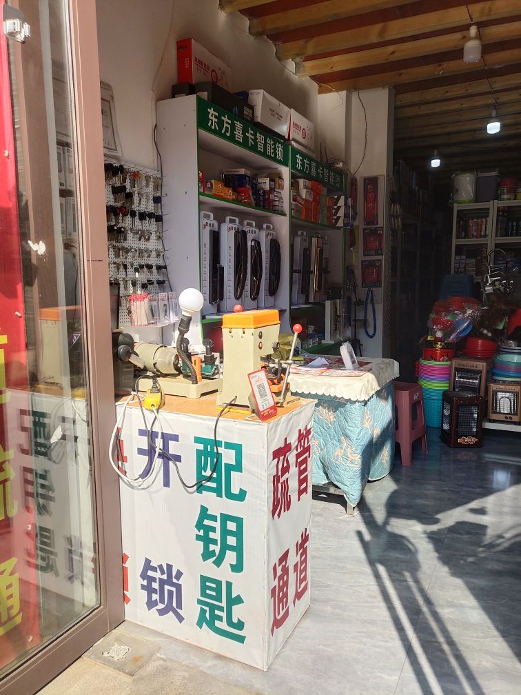 帝豪锁业(麒龙·水城香山美域店)