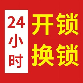 速达开锁(漳湾新村店)