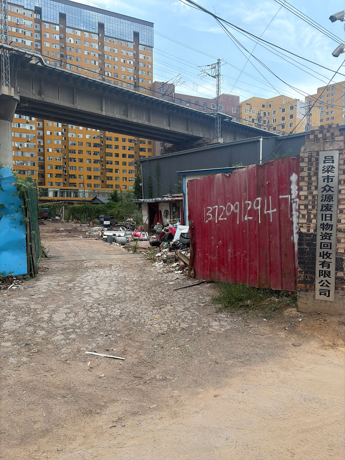 吕梁市众源废旧物资回收有限公司