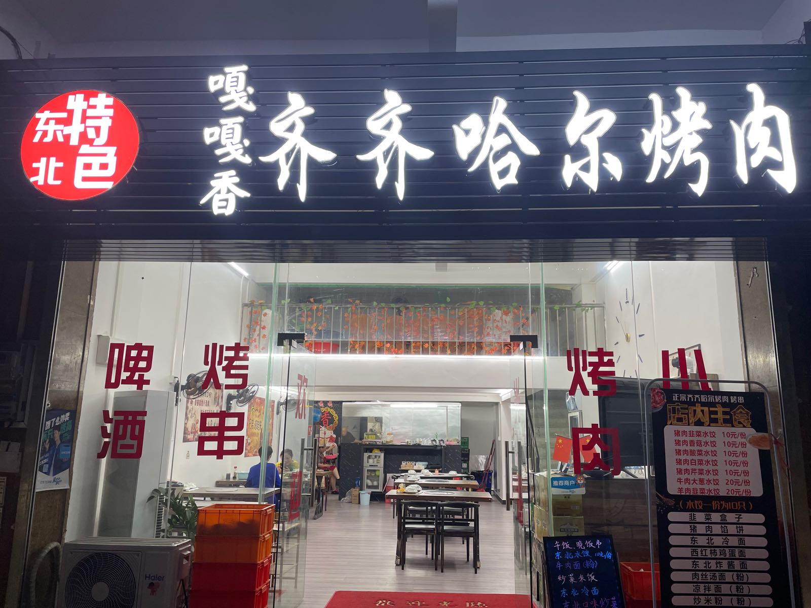 嘎嘎香齐齐哈尔烤肉