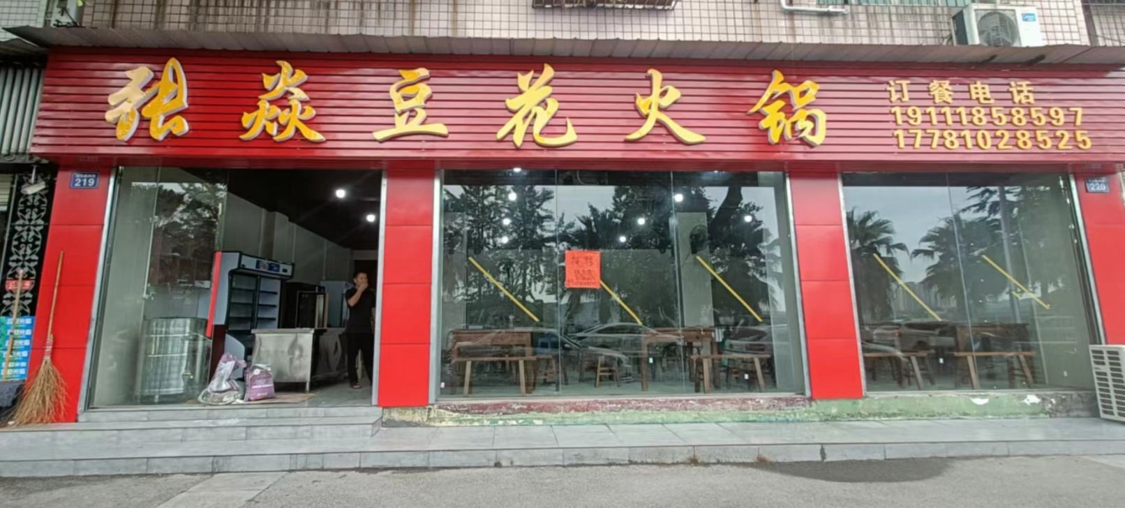 张焱豆花火锅