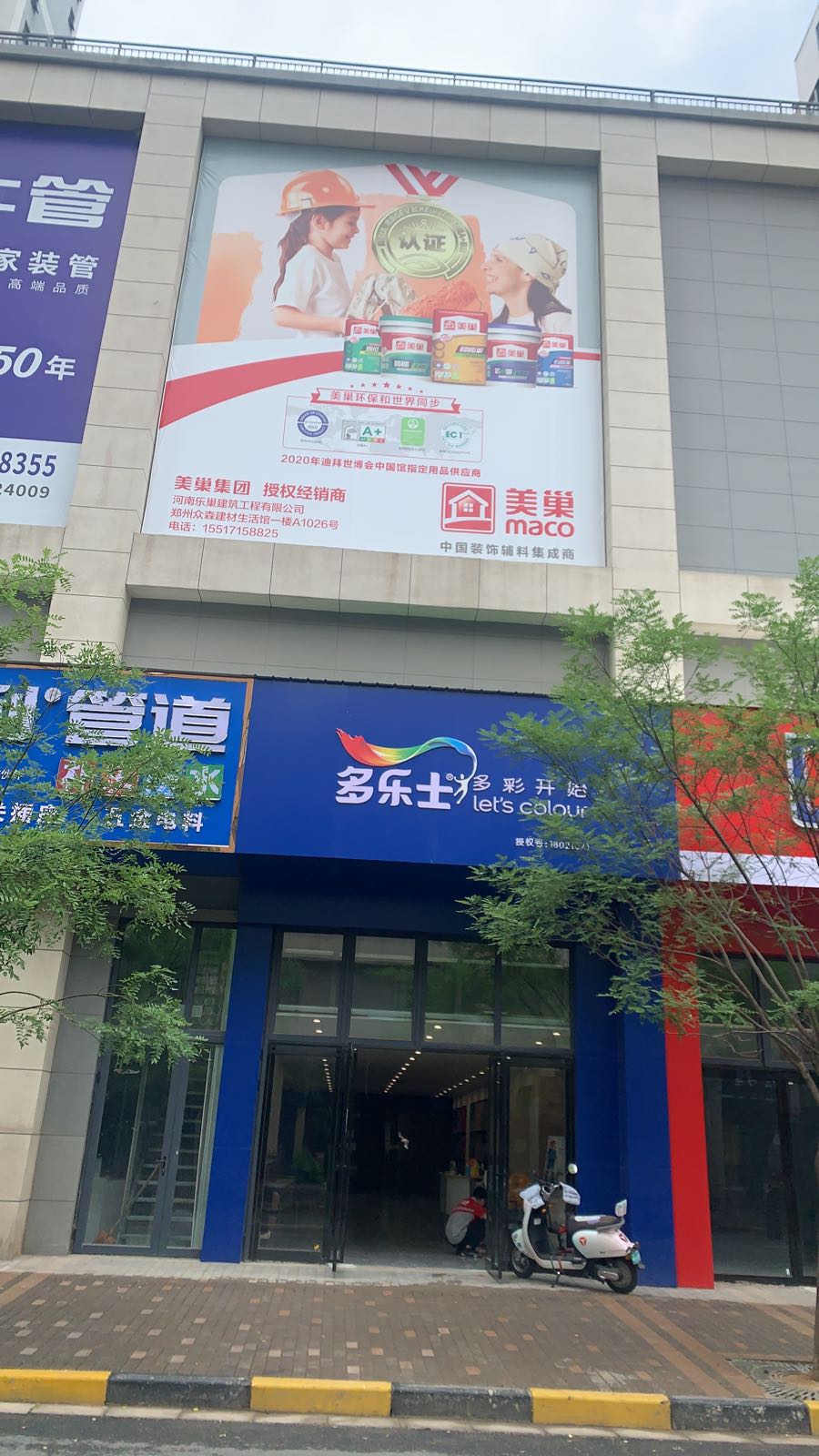 美巢腻子粉专卖店(北部众森建材馆)