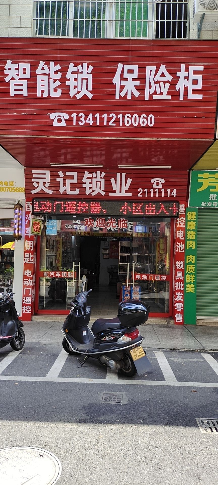 灵记开锁(汽车钥匙智能锁)