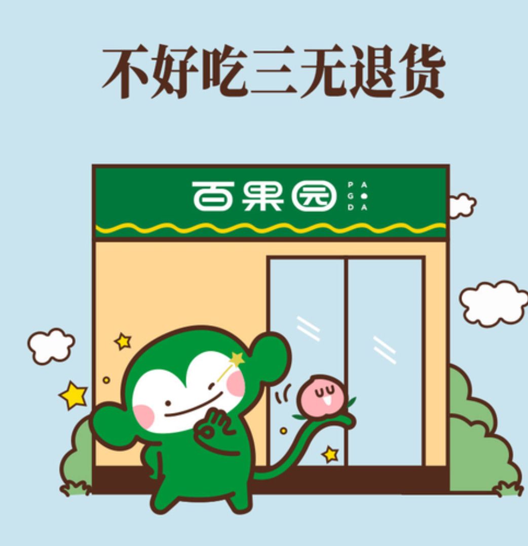 百果园(贰号城邦店)