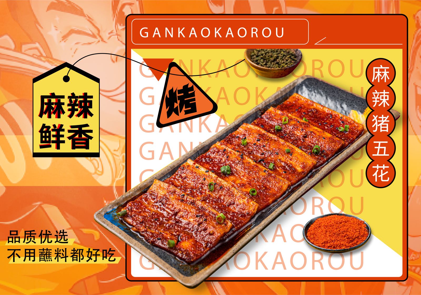 敢考烤肉(国金购物广场店)