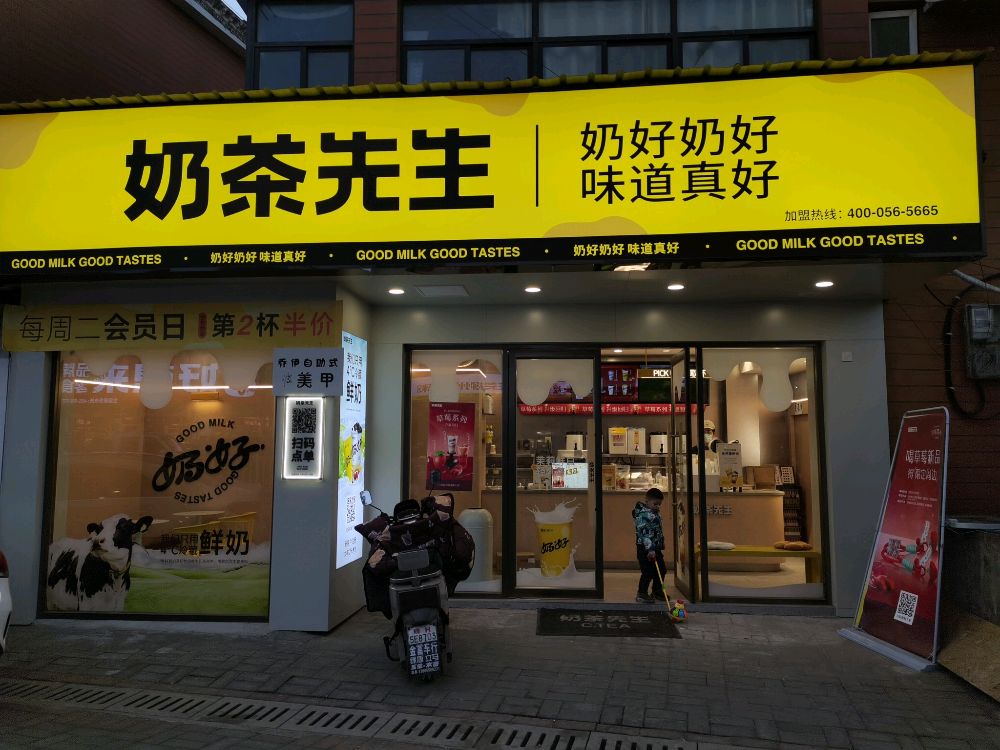 奶茶先生(岳西温泉店)