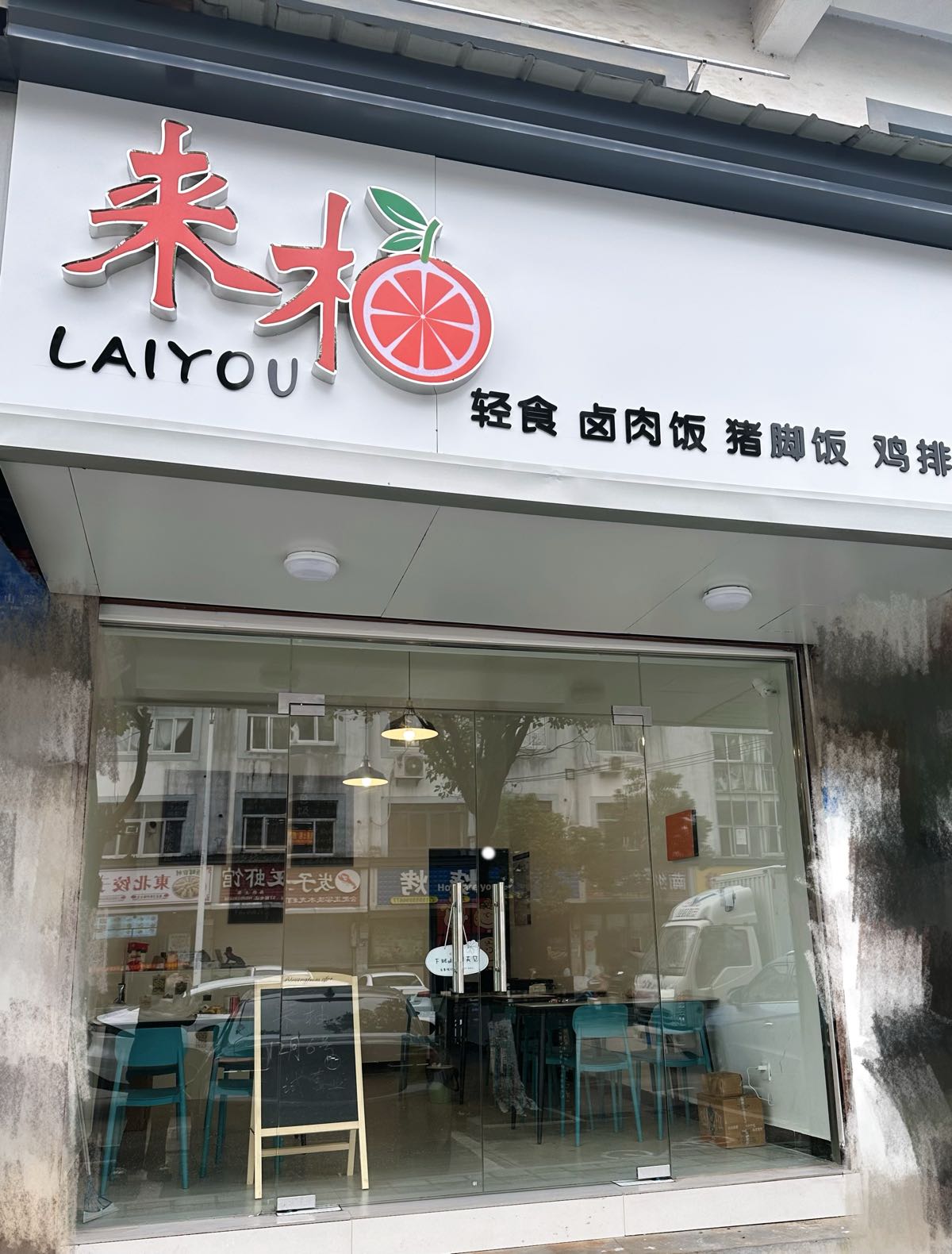 来柚